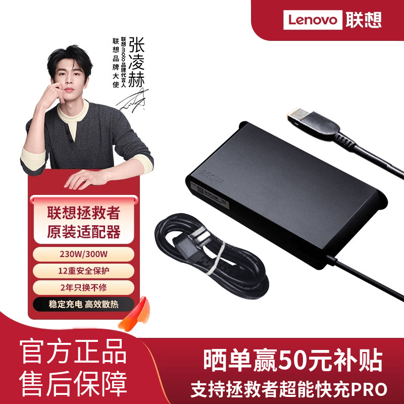 联想笔记本拯救者原装适配器电脑充电器230w 300w电源线通用原装