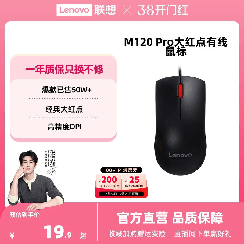 【爆款】联想M120 Pro大红点有线鼠标usb台式笔记本电脑专用鼠标