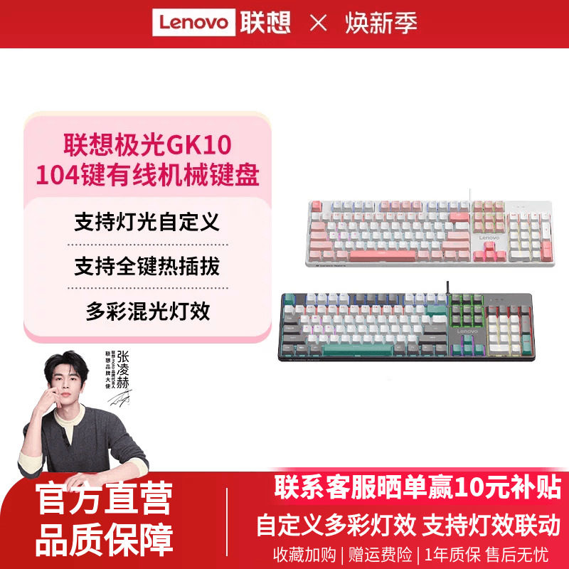 联想GK10机械键盘客制化有线混光104键极光键盘电竞游戏专用办公