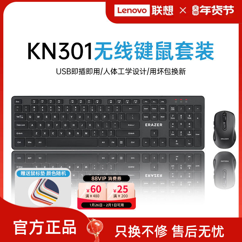 联想生态品牌异能者无线键鼠套装台式电脑通用全尺寸键盘鼠标*