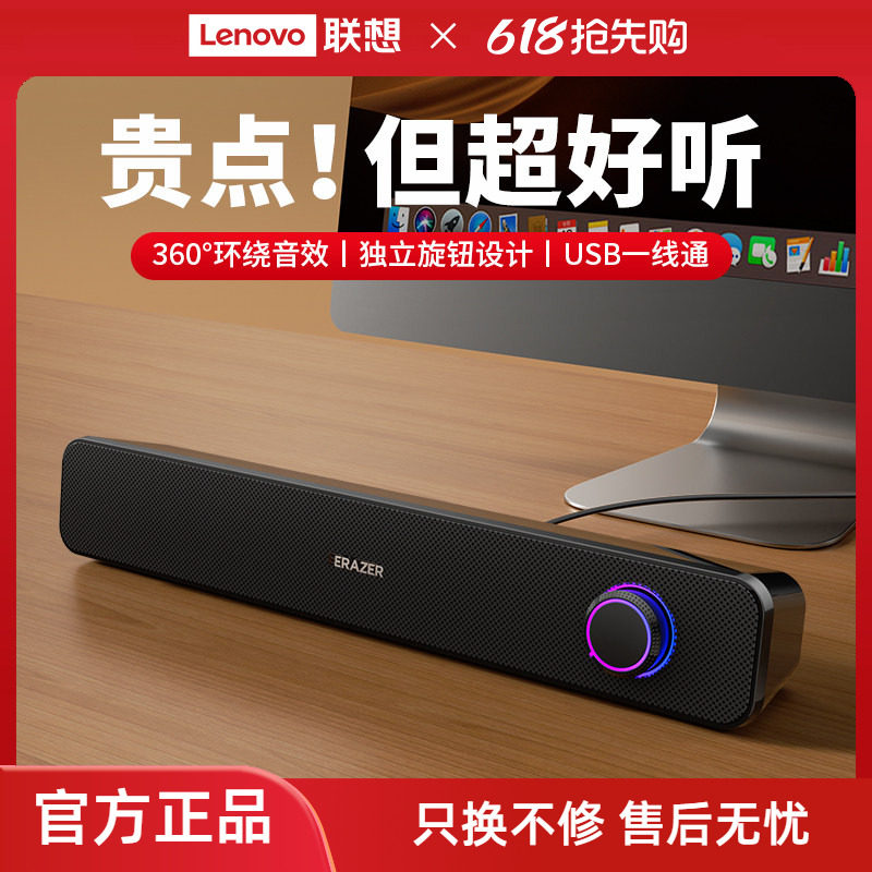 联想生态品牌异能者电脑音箱家用大音量台式音响游戏桌面低音炮新