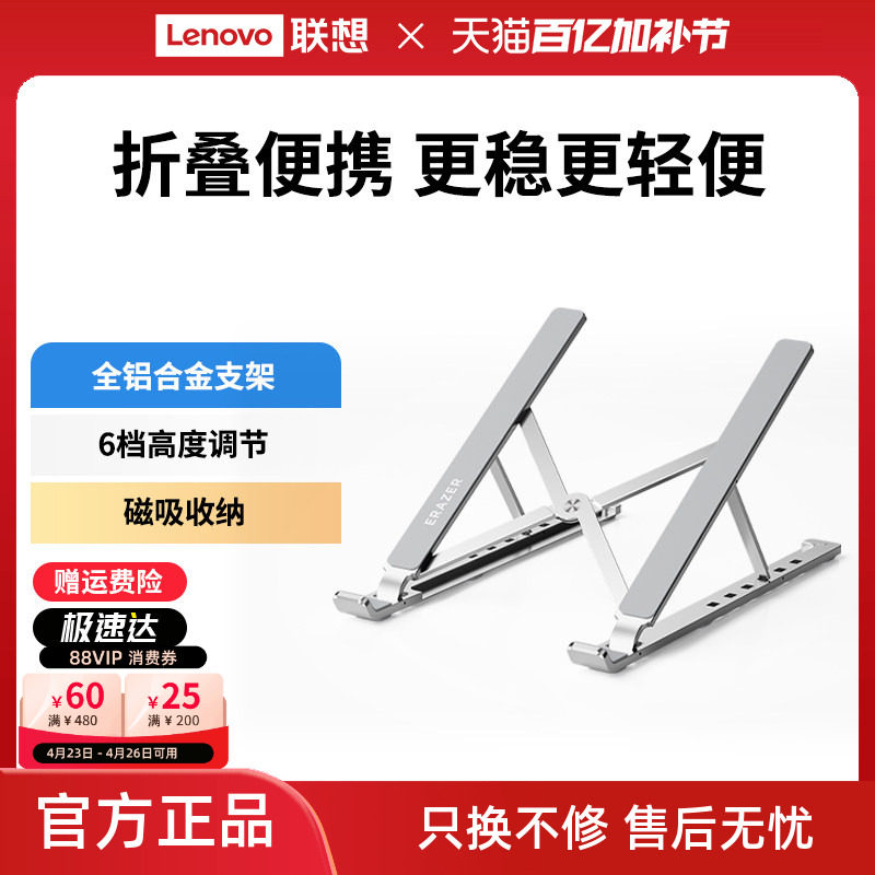 联想生态品牌异能者平板笔记本电脑支架折叠便携轻薄铝合金支架桌面增高镂空散热