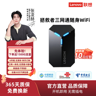 #联想2026款随身wifi移动无线网络全国通用无限速流量上网可车载家用宿舍租房户外wi-fi6热点路由器免插卡