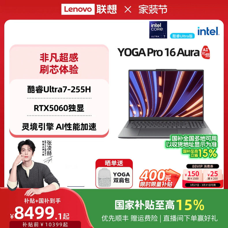 【补贴+国补】联想YOGA Pro16 Aura AI元启版 英特尔酷睿Ultra RTX5060/5070 轻薄笔记本电脑高端商务笔记本