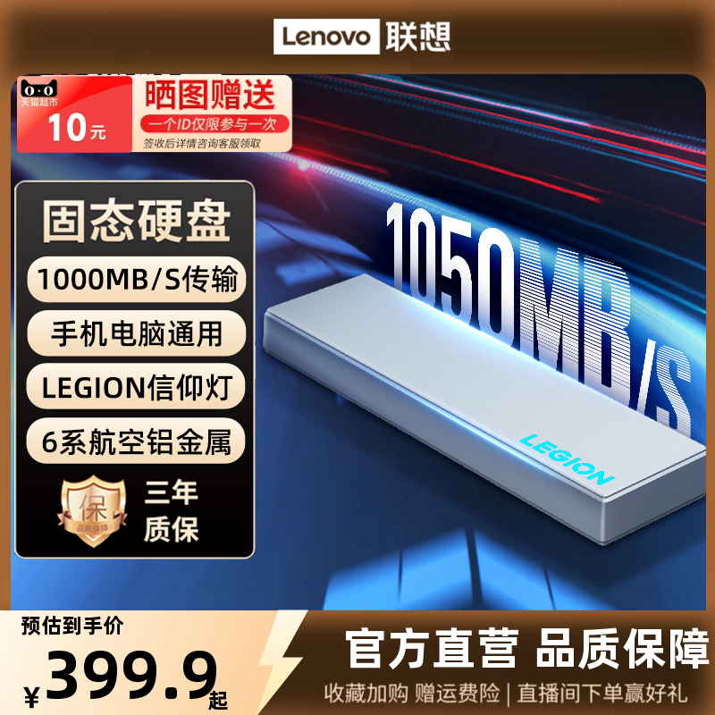 联想移动固态硬盘三年质保USB3.2