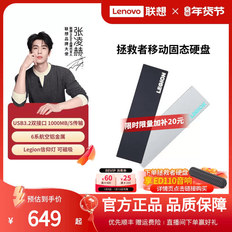 【88券】联想拯救者移动固态硬盘1t固态移动硬盘磁吸手机电脑通用