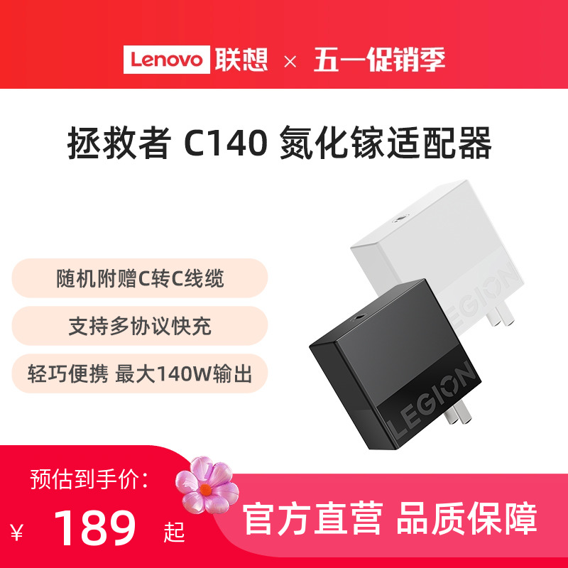 联想拯救者C140W氮化镓适配器 笔记本电源适配器  电脑充电器 便携适配器 联想充电器