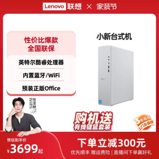 机电脑 联想小新台式 英特尔酷睿 迷你主机mini主机台式 机 小机箱家用办公采购台式 张凌赫推荐