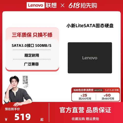 联想小新Lite固态硬盘sata接口ssd台式机电脑笔记本通用固态硬盘