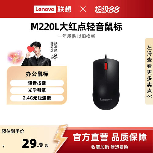 联想鼠标轻音M220大红点办公鼠标