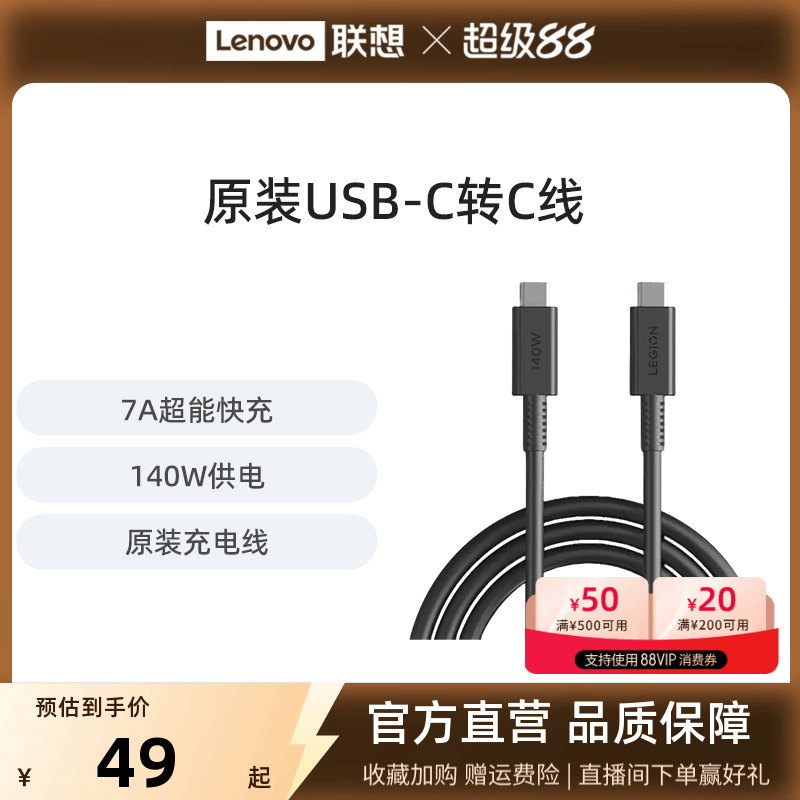 联想拯救者笔记本电脑电源C口线