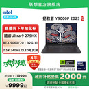 Y9000P 酷睿电竞游戏笔记本电脑 政府补贴20% RTX5060可选 2025 联想拯救者Y9000P至尊版 酷睿Ultra