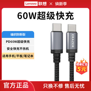 c快充线数据传输PD60W尼龙编织适用于手机平板电脑 联想生态品牌异能者数据线双type