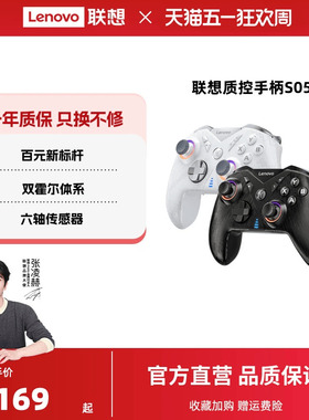 联想S05游戏手柄拯救者畅玩黑神话悟空switch手柄pc电脑版游戏手柄无线蓝牙ipad手机类似xbox steam手柄