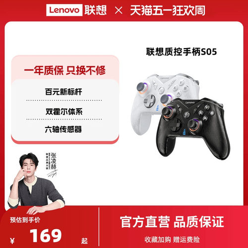 联想S05游戏手柄畅玩黑神话悟空
