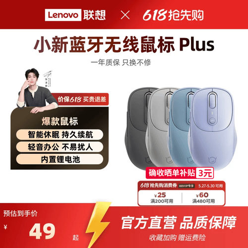 联想小新Plus轻音蓝牙无线鼠标