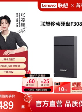 【天猫独家】联想移动硬盘F308捷F308K轻薄2T USB3.2接口高速传输