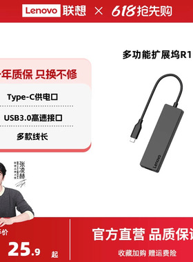 联想扩展坞usb插头多口R1扩展坞usb插头多口笔记本电脑平板usb拓展坞5合1延长扩展器集线器苹果华为电脑扩展