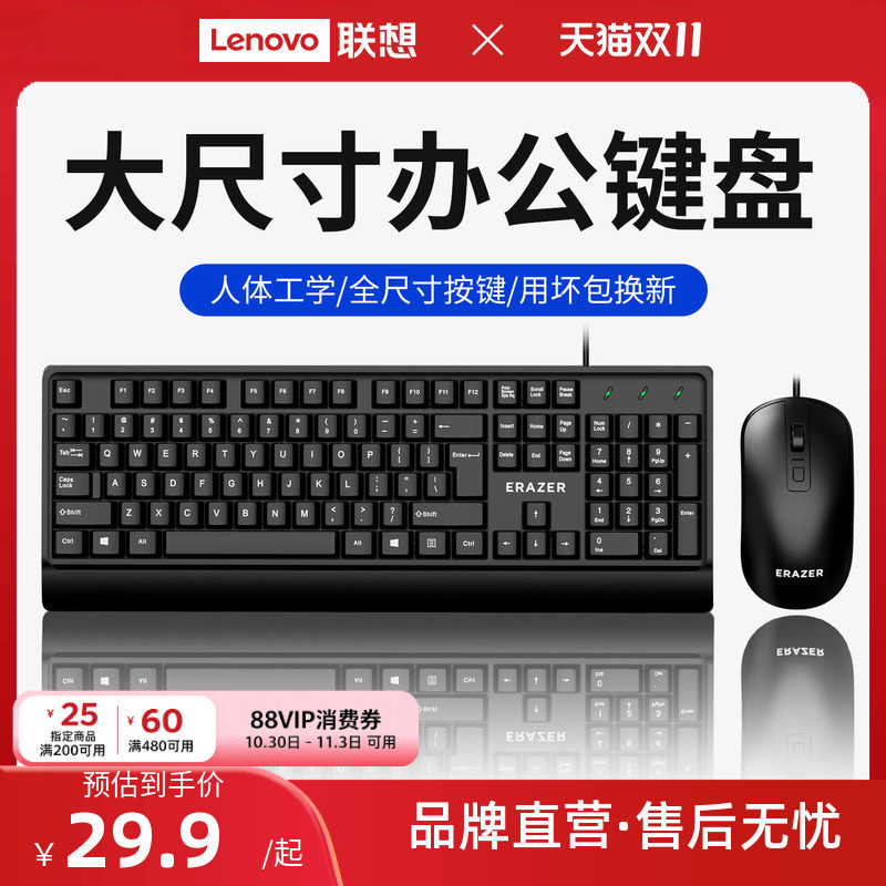 联想投资品牌异能者有线电脑键盘商务办公套装笔记本外接通用*