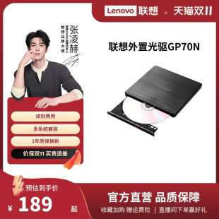 联想外置光驱8倍速GP70N光盘DVD刻录机MAC外接移动光驱盒多兼容