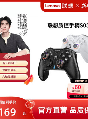 联想S05游戏手柄拯救者畅玩黑神话悟空switch手柄pc电脑版游戏手柄无线蓝牙ipad手机类似xbox steam手柄