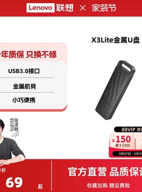 联想X3Lite 金属32GU盘usb3.0高速大容量闪存盘办公优盘商务车载