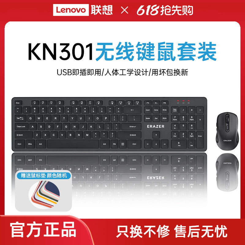 联想生态品牌异能者无线键鼠套装台式电脑通用全尺寸键盘鼠标*