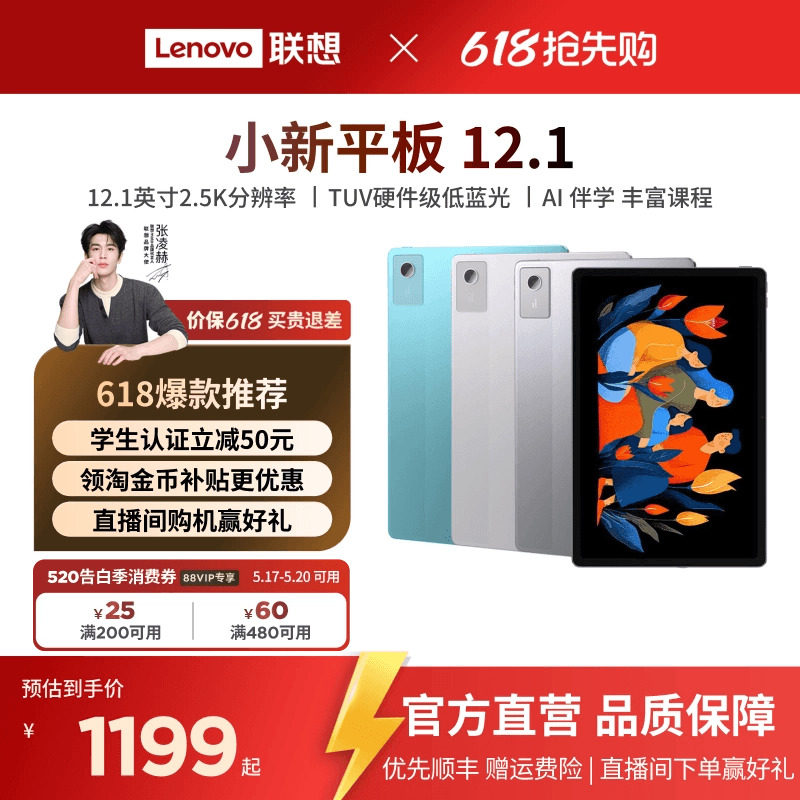 【护眼超清大屏】联想小新平板12.1 联想12.1英寸2.5K护眼超清大屏平板电脑 娱乐学习网课AI平板联想学生平板