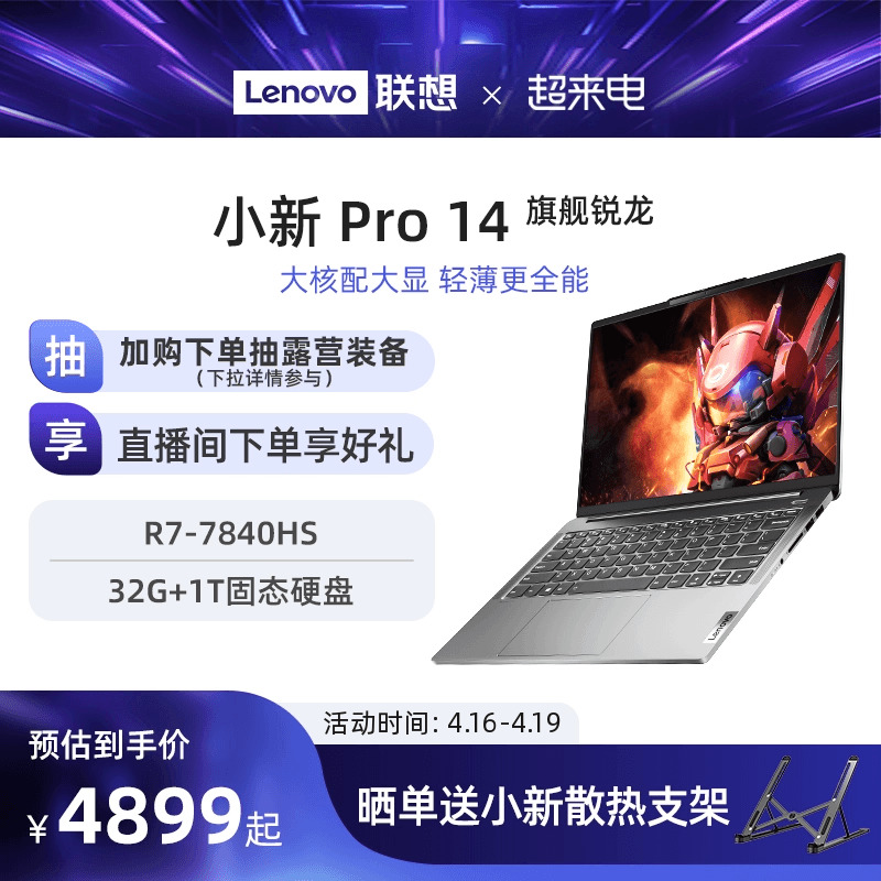 小新Pro14/Pro162023旗舰锐龙版