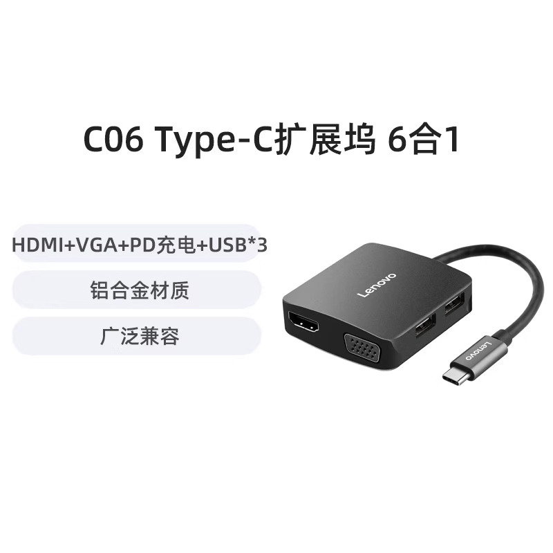 联想F1-C06扩展坞转换器Type-C扩展坞 USB-C转HDMI/VGA数据线一转六分线器USB3.0多口拓展坞集线器电脑转接头