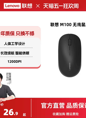 联想 M100 无线鼠标笔记本台式办公电脑鼠标轻量化小巧携带鼠标