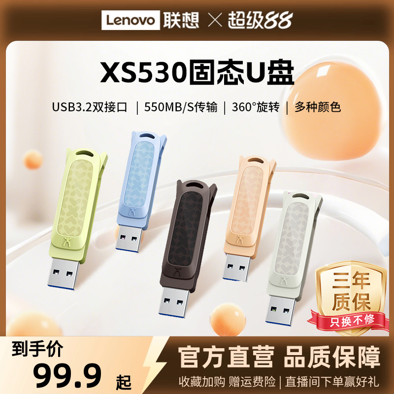 联想USB3.2固态U盘防震抗摔防尘
