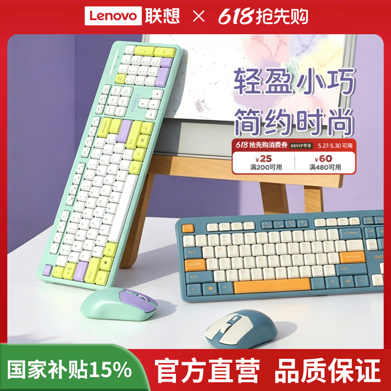 联想生态品牌异能者无线键鼠套装台式笔记本外接办公彩色键盘鼠标