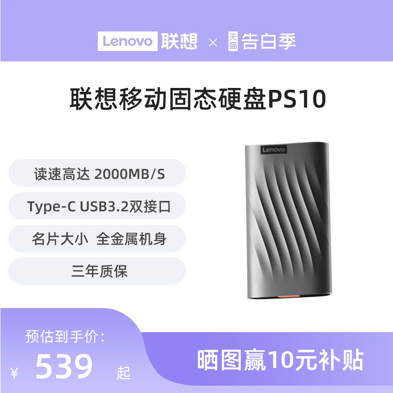 【新品】联想PS10移动固态硬盘1t大容量高速2t便携式手机电脑两用