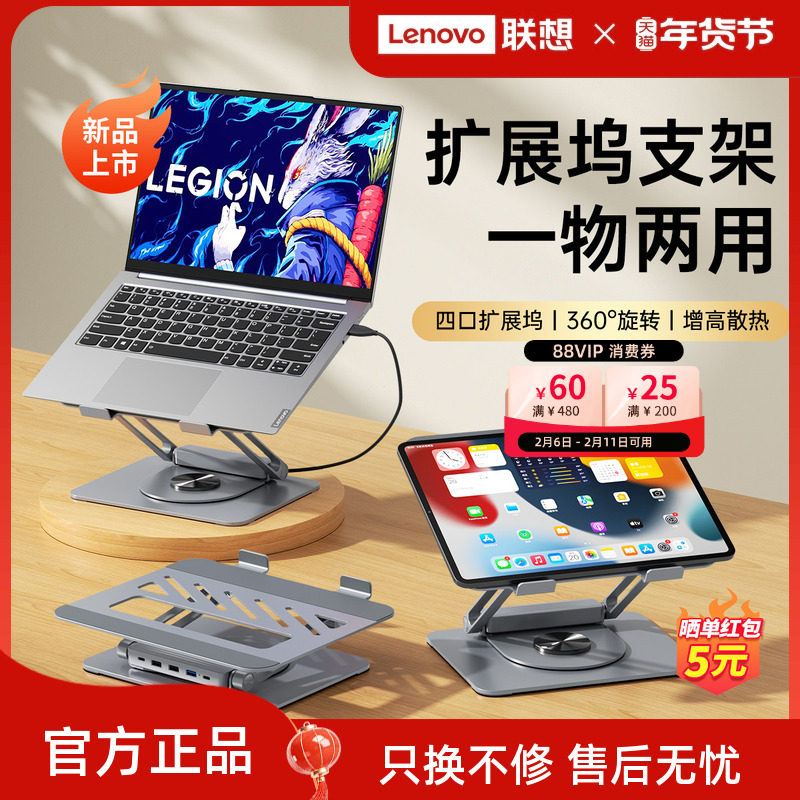 联想生态品牌异能者扩展坞笔记本支架4合1拓展坞折叠便携托架铝合金