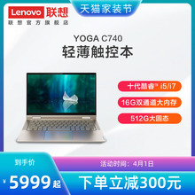 【4.1日下单立减300】联想YOGA C740 十代酷睿i5/i7轻薄触控笔记本电脑16G/512G固态 办公学生网课电脑