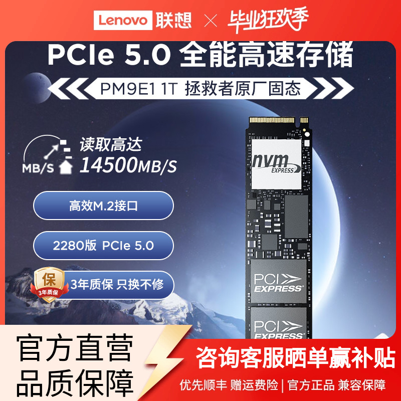 联想官方拯救者原厂固态硬盘