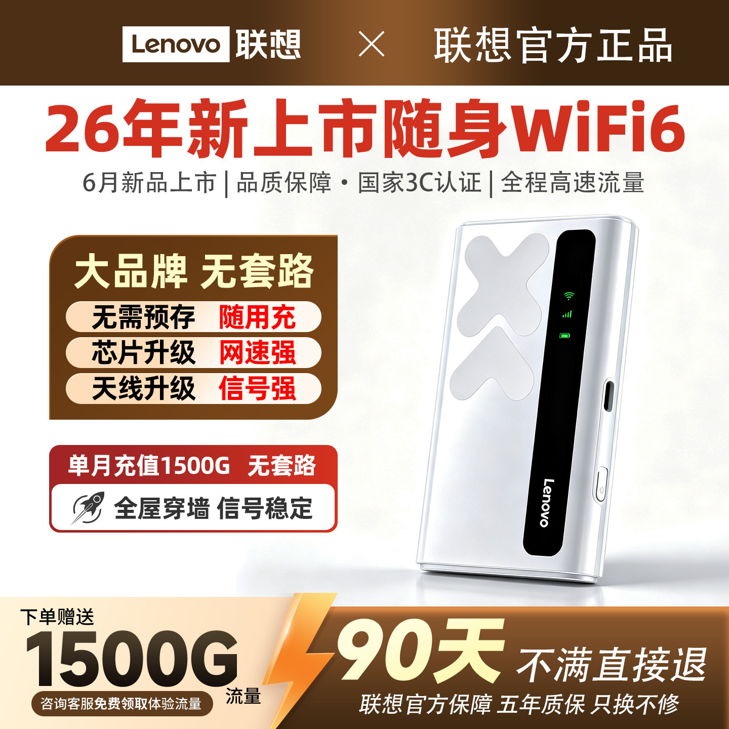 【新品上市】联想随身WiFi网络全国流量2026新款便携小巧无线热点无限速4g高速流量移动宽带车载游戏户外宿舍