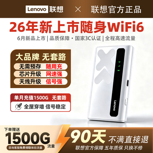 26年联想新款随身wifi无线上网