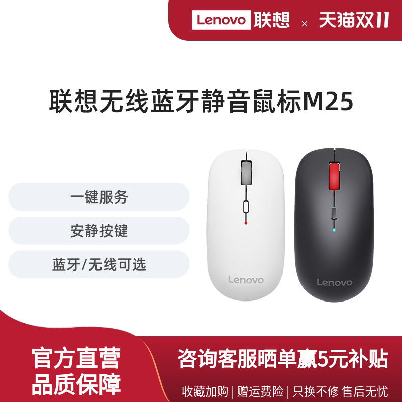 联想无线鼠标女生办公静音M25适用联想电脑笔记本台式机蓝牙鼠标