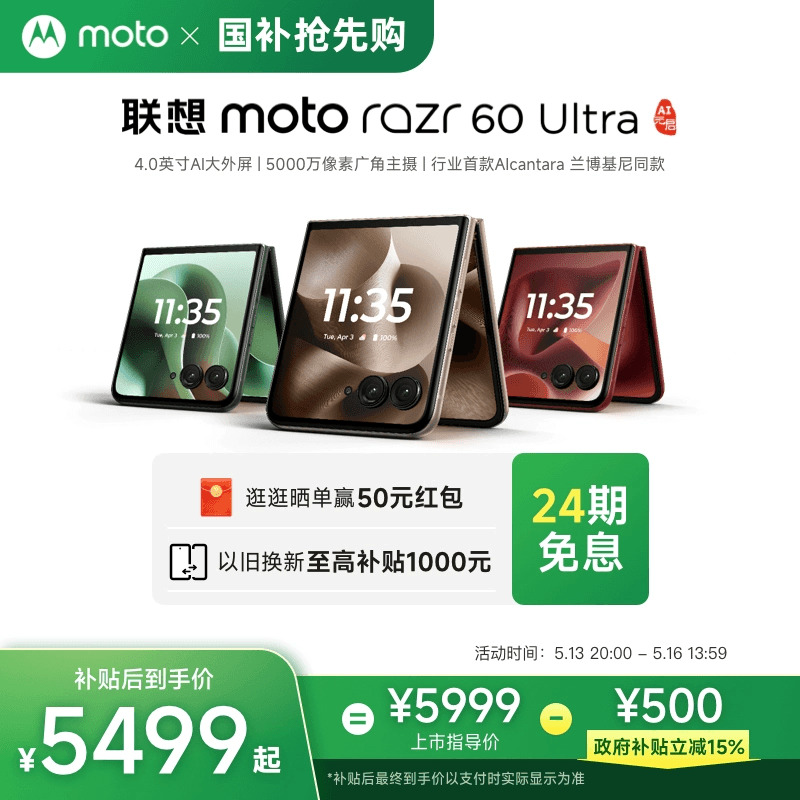 ʽ 16GB+256GB 5Gȫͨ ٷ moto razr60 Ultra AIԪ5999Ԫ