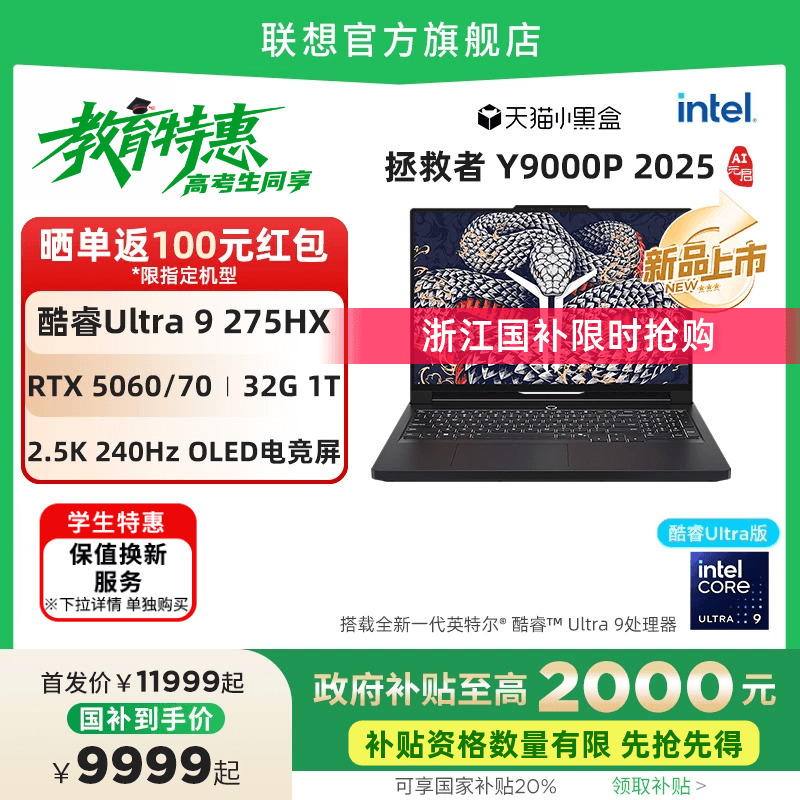 【政府补贴20%】联想拯救者Y7000P 2025/Y9000P/Y9000X AI元启 可选RTX50系酷睿电竞游戏笔记本电脑