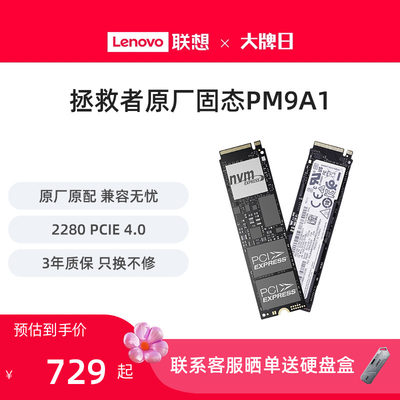 联想拯救者原配PM9a1ssd固态硬盘