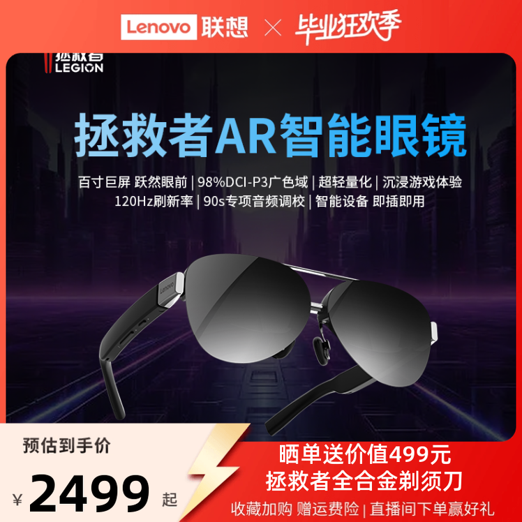 联想拯救者AR智能眼镜 支持2D/3D 增强游戏体验 电脑手机平板掌机通用显示器 即插即用 便携高清AR智能眼镜