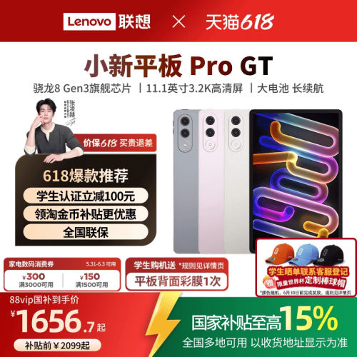 【政府补贴15%】联想小新平板Pro GT 11.1英寸3.2K超清屏骁龙8Gen3高性能AI平板电脑 大学生平板电脑联想平板