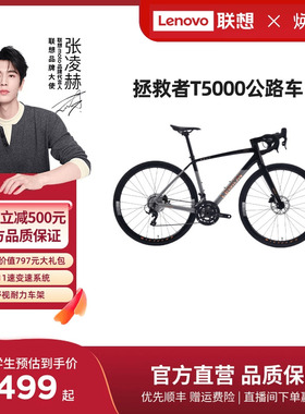联想拯救者公路自行车T5000 成人男女青少年公路单车上班代步骑行