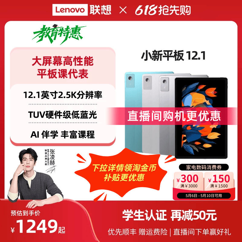 【详情领券】联想小新平板12.1 2025款 12.1英寸2.5K护眼超清大屏平板电脑 娱乐学习网课AI平板 联想学生平板