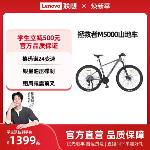 拯救者山地自行车M5000AL