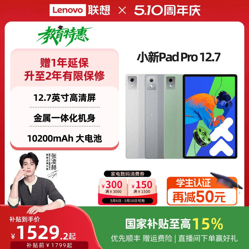 详情领券【政府补贴】联想平板小新Pad Pro 12.7英寸平板 大屏学习娱乐平板电脑二代 联想小新平板电脑 官方