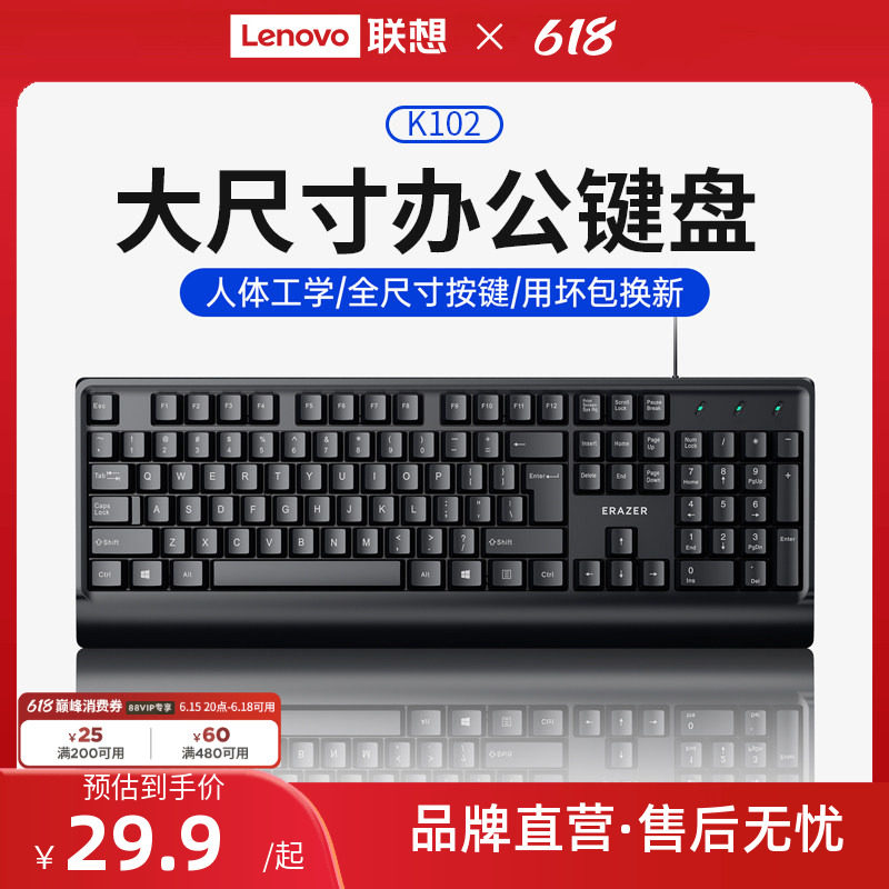 联想生态品牌异能者有线电脑键盘商务办公套装笔记本外接通用*
